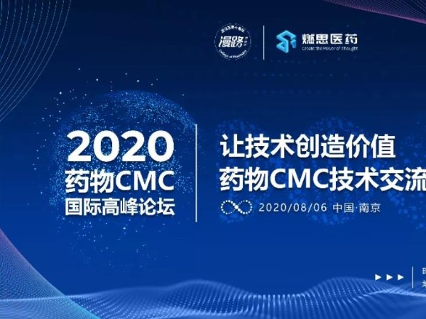 榴莲视频在线观看免费下载南京药物CMC国际高峰论坛