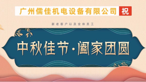榴莲视频在线观看免费下载中秋祝福