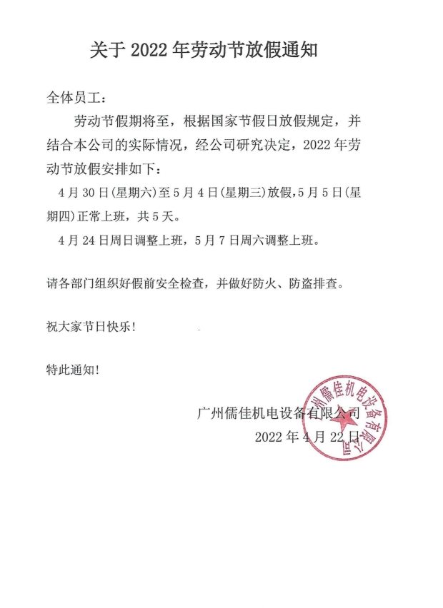 五一放假通知榴莲视频在线观看免费下载