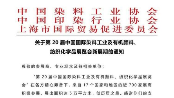 榴莲视频在线观看免费下载中国染料颜料展览会延期通知