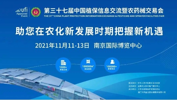 榴莲视频在线观看免费下载科技亮相2021全国植保双交会